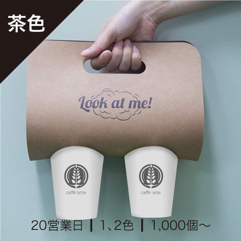 茶色吊り下げキャリア