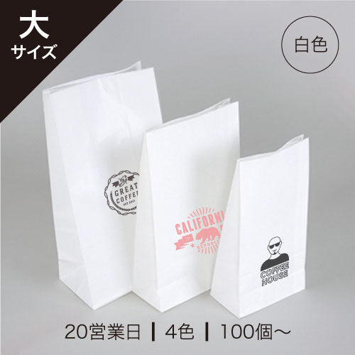 印刷ホワイト角底袋 / 大180x350x110