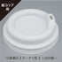 紙コップ用リッド(フタ)ドーナツ型