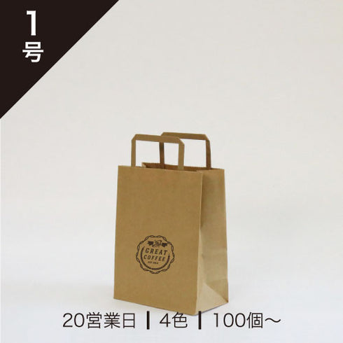 印刷手提げ袋 / クラフト紙平紐 1号180x230x90