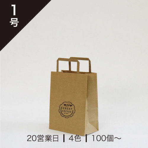 印刷手提げ袋 / クラフト紙平紐 1号180x230x90