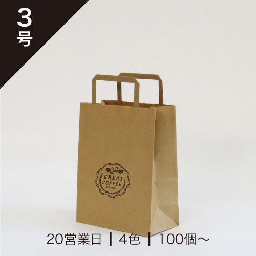 印刷手提げ袋 / クラフト紙平紐 3号220x280x90