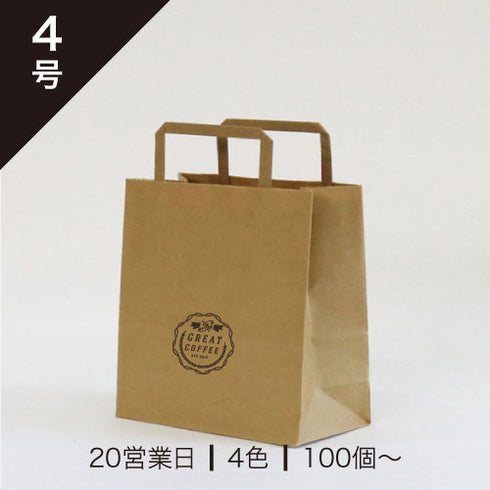 印刷手提げ袋 / クラフト紙平紐 4号220x260x130