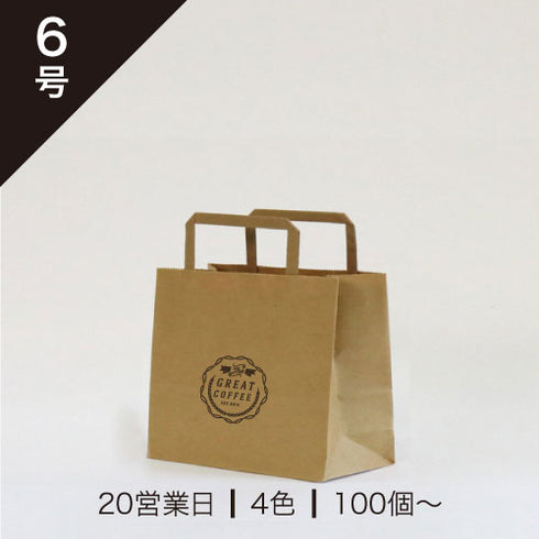 印刷手提げ袋 / クラフト紙平紐 6号260x260x120