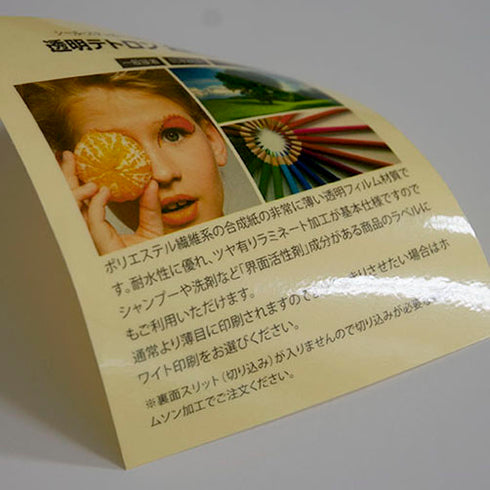 透明テトロン / ステッカー・封印シール