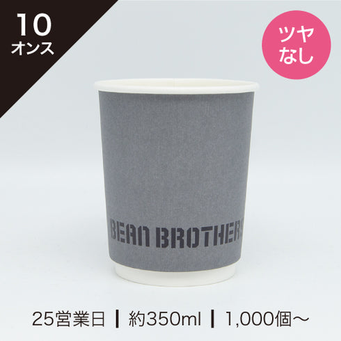 10oz 安い 紙コップ マットブラック