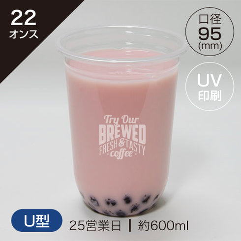 [22オンス 95mm] UV印刷PPカップ　U型