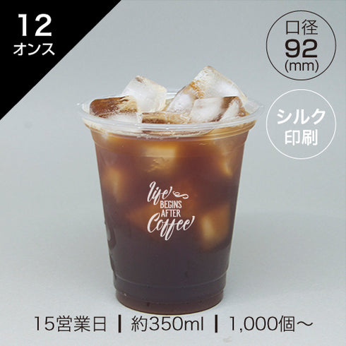 [12オンス 92mm] 小ロット印刷PETカップ